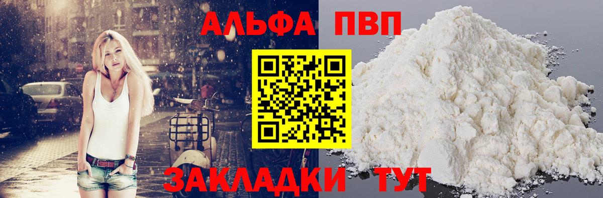 APVP мука  Alfa_PVP кристаллы  Alpha-PVP СК  Вход с VPN  Жигулёвск 