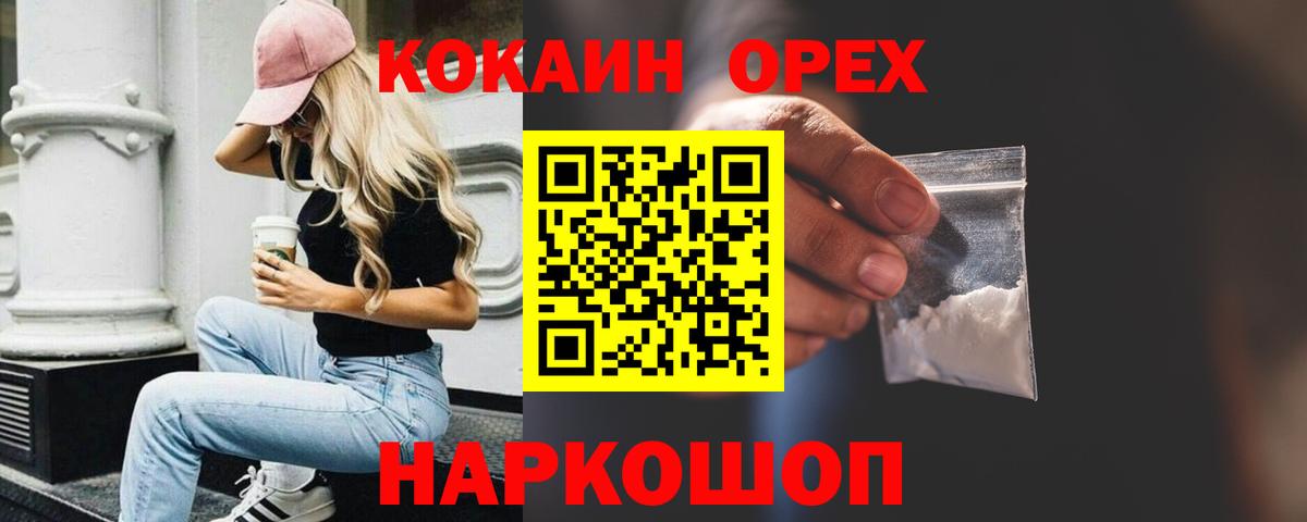 Кокаин 97% Жигулёвск
