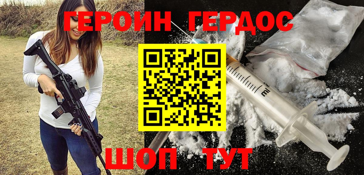 ГЕРОИН герыч  Вход с VPN  ГЕРОИН  Жигулёвск 