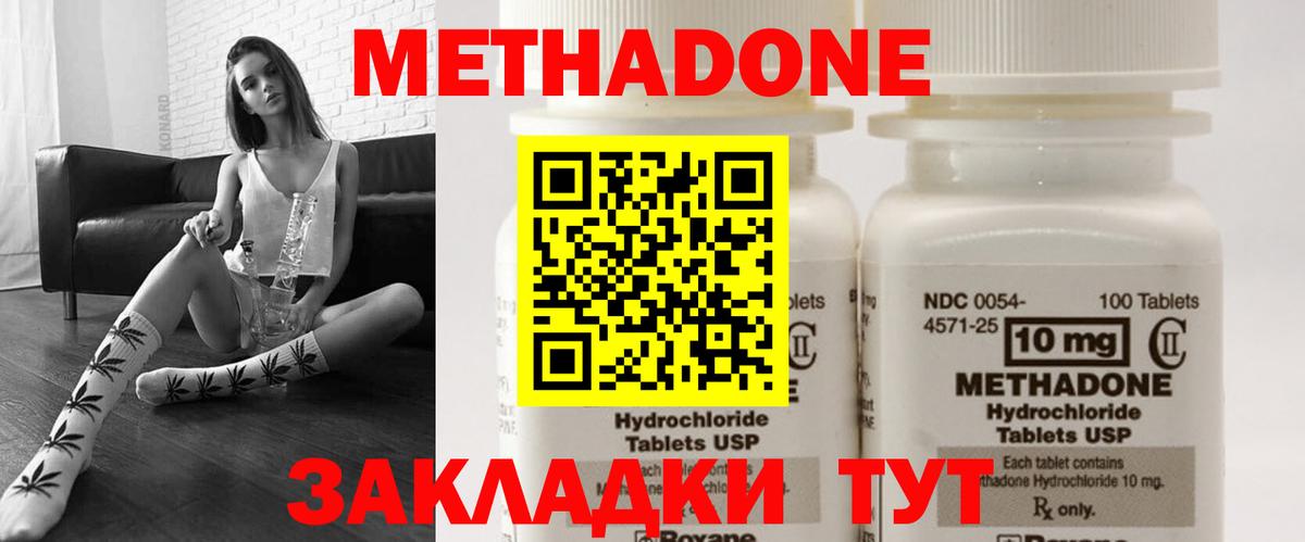 МЕТАДОН кристалл Жигулёвск