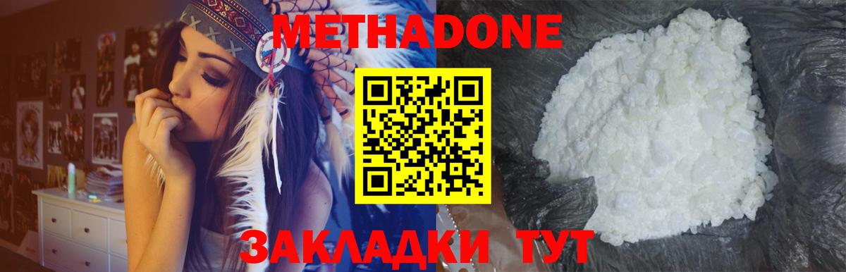 Жигулёвск  МЕТАДОН мёд  МЕТАДОН кристалл  Вход с VPN 
